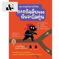 ⭐4.9 88+ชิ้น  สินค้าในประเทศไทย  NANMEEBOOKS หนังสือ ชุดผจญภัยตามใจฉัน: ภารกิจลัของนินจาโลตุ่น : หนังสือนิทานเด็ก นิทาน จัดส่งทั่วไทย  หนังสือสำหรัเด็ก