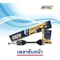 ( Promotion ) สุดคุ้ม เพลาขับหน้า CHEVROLET SPIN ( ข้างซ้าย ) ราคาถูก เพลา ขับ หน้า เพลา ขับ เพลา เกียร์ ยาง หุ้ม เพลา