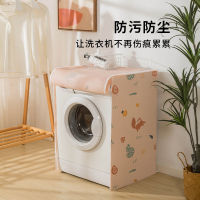 ผ้าคลุมเครื่องซักผ้า ฝาบน/ฝาหน้า Washing Machine Cover ที่คลุมเครื่องซักผ้า ลายน่ารัก พลาสติกคลุมถังซัก มีซิปเปิดปิดง่าย มีสายรัดสำหรับถอดและซัก มีทั้งผ้าคลุมฝาบนและฝาหน้า