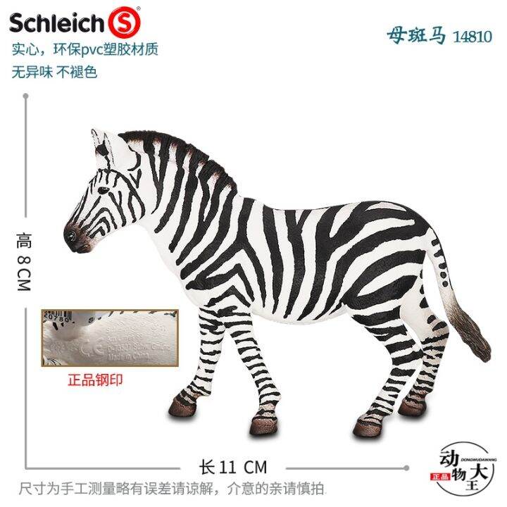 german-sile-schleich-childrens-plastic-simulation-wild-animal-model-toy-ornaments-14810-female-zebra