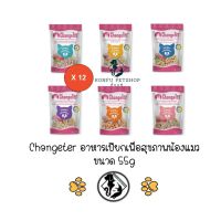 ** 12 ซอง คละได้ ** ChangeTer อาหารแมว เปียก ซอง ไม่ทำร้ายไต โซเดียมต่ำ ความฉ่ำน้ำสูง อาหารเปียกแมวไม่เค็ม ขนาด 12x55g