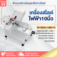 เครื่องสไลด์เนื้อ เครื่องสไลด์หมู กึ่งอัตโนมัติ Semi-Automatic Slider ขนาด10นิ้ว เครื่องสไลด์ผัก เครื่องสไลด์สแตนเลส ปรับความหนาได้ 0-10MM