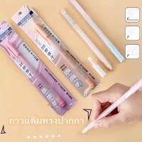 [ราคานักเรียน] ปากกากาว/กาวปากกา Glue pen ส่งฟรี พร้อมส่งในไทย