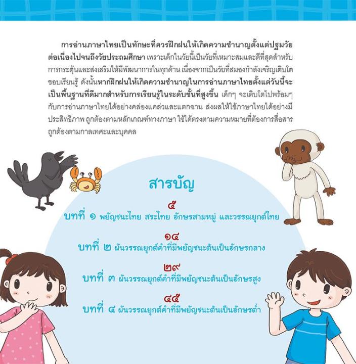 แบบเรียนเร็วภาษาไทย-เล่ม-๒-ฝึกผันวรรณยุกต์