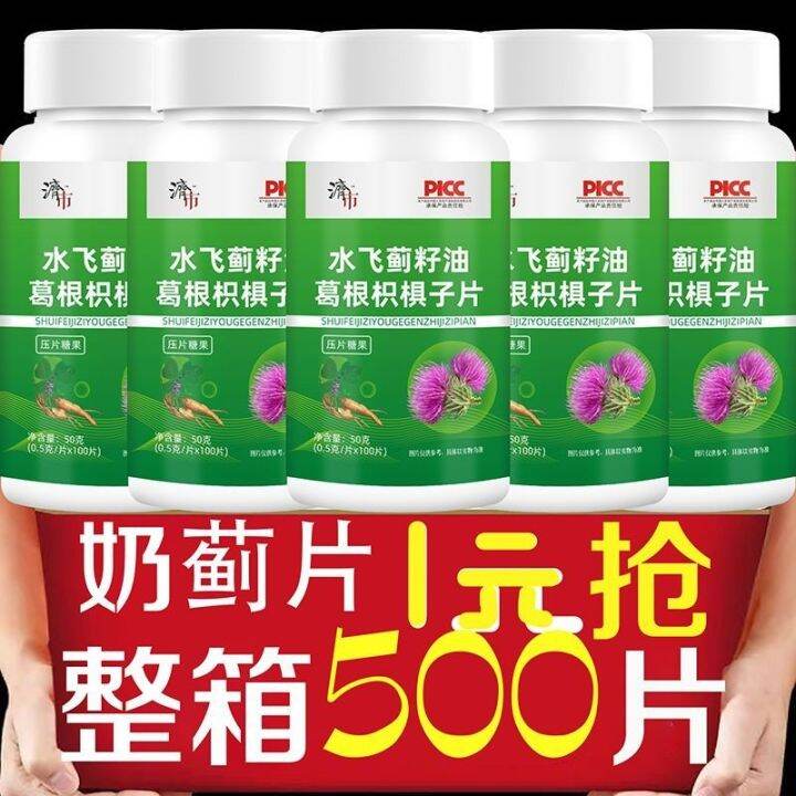 Milk thistle milk thistle liver protection tablets pueraria root slices