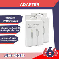 สายแปลง JH-030 Type-C To 3.5 Aux Audio Cable (สินค้ามีพร้อมจัดส่งค่ะ)