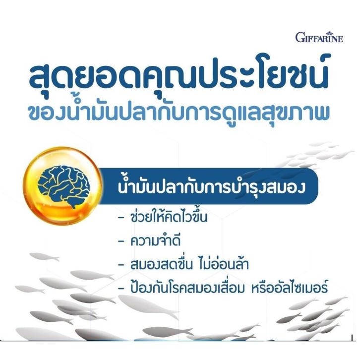 น้ำมันปลา-น้ำมันปลากิฟฟรีน-fish-oil-giffarine-มี-4-ขนาด-น้ำมันตับปลา