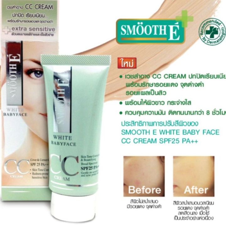 smooth-e-white-baby-face-cc-cream-spf25-pa