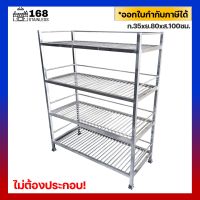 ชั้นวางของ ชั้น ชั้นสแตนเลส ชั้นวางเครื่องปรุง สแตนเลส 35x80x100ซม. ชั้นวางของในครัว ชั้นวางไมโคเวฟ ชั้นวางสแตนเลส ที่คว่ำจาน ที่วางจาน