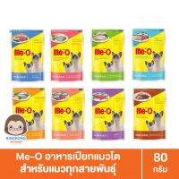 Me-O เพาซ์แมว 80g./ซอง