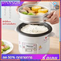 Panson หม้อหุงข้าวมัลติฟังก์ชั่นขนาดเล็กในครัวเรือน 1.5L หม้อนึ่ง หม้อปรุงอาหารสำหรับหอพักเล็กๆและผู้สูงอายุ EPXYXB50A sale กระหน่ำ