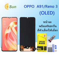 For หน้าจอ OPPO A91/Reno 3 หน้าจอ LCD พร้อมทัชสกรีน （ใช้สแกนลายนิ้วมือได้)(งาน ic แท้)(OLED)