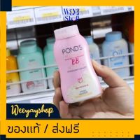 ของแท้ส่งฟรี Ponds BB แป้งพอนด์ส แป้งคุมมัน แป้ง BB แป้งโปร่งแสง ทำให้ใบหน้าสว่าง กระจ่างใส ขนาด50กรัม