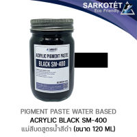 Acrylic Pigment Paste Black SM-400 แม่สีบดสูตรน้ำ สีดำ - ขนาด 120 ML.