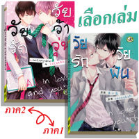 การ์ตูนวาย C3 วัยรัก เลือกเล่ม