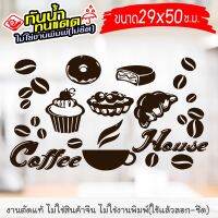 สติ๊กเกอร์ ร้านเบเกอรี่ ร้านกาแฟ ? COFFEE SHOP - BAKERY ? COFEE21-001 ขนาด 29x50 ซ.ม. งานไดคัทด้วยคอม คงทน