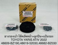 (1ชุด)ยางรองเบ้าโช๊คอัพหน้า+ลูกปืน+แป้นรอง TOYOTA YARIS ATIV 2022 48609-BZ190 , 48619-52030 , 48682-BZ030 OEM