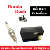 กล่องไฟ CDI พร้อมหัวเทียน(สั้น-ยาว) สำหรับ HONDA DASH กล่องควบคุม กล่องไฟ กล่องCDI HONDA DASH เซ็ทคู่สุดคุ้ม หัวเทียนแดช หัวเทียนdash กล่องซีดีไอ