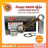 ก้านสูบ DASH แดช ยี่ห้อ JP ญี่ปุ่น HONDA DASH ก้านสูบชุด (รหัสก้าน 37-KBP) ก้านสูบ+แผ่นชิมก้าน+สลัก+ลูกปืนก้าน+ลูกปืนปลายก้าน