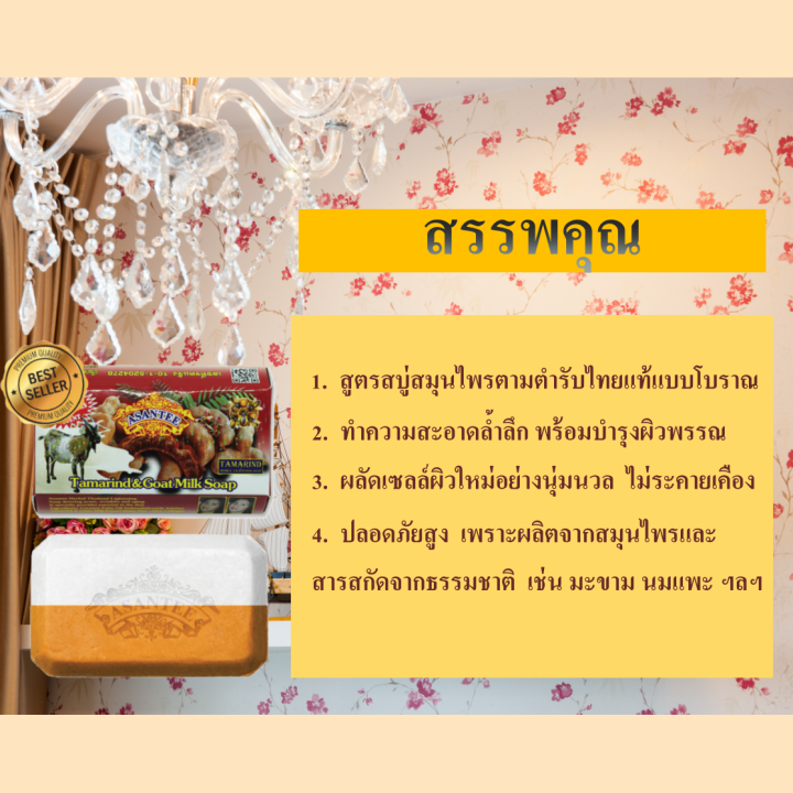 สบู่สมุนไพรมะขามผสมนมแพะ-tamarind-and-goat-milk-herbal-soap-ตรา-เอแซนเต้-asantee-ขนาด-125-กรัม-ขจัดสิ่งสกปรก-และผลัดเซลล์ผิวใหม่อย่างอ่อนโยน