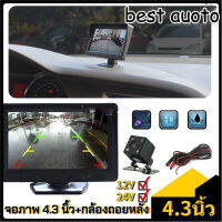 กล้องติดรถยนต์ จอแสดงผล LCD ขนาด 4.3 นิ้ว สำหรับติดรถยนต์ จอมองหลังรถยนต์ 4.3 นิ้ว +170°มุมกว้าง กล้องถอยหลังติดรถยนต์