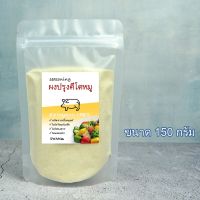 ?สินค้าขายดี? [ถุงขนาด 150 กรัม,ไก่]KETO100%  ผงปรุงรสคีโต คีโตวัตถุดิบเครื่องปรุงรสผงปรุงรส ผงปรุงรสหมูคีโต อาหารคีโต ผงปรุงรสคลีน เครื่องปรุงรสคีโต G5CS