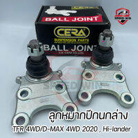 [CERA] ลูกหมากปีกนกล่าง ISUZU D-MAX 4WD / Hi-Lander / TFR เบอร์อะไหล่แท้ OEM No.8-94452-102-1 (CB-5302)