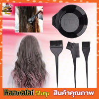 Hair color brush with comb ชุดอุปกรณ์ย้อมสีผม ชุดถ้วยย้อมผม แปรงทำสีผม ชุดแปรงทำสีผม มาพร้อมแปรง 3 แบบ+ถ้วยลองสี หวีแปรงย้อมผม 4 ชิ้น