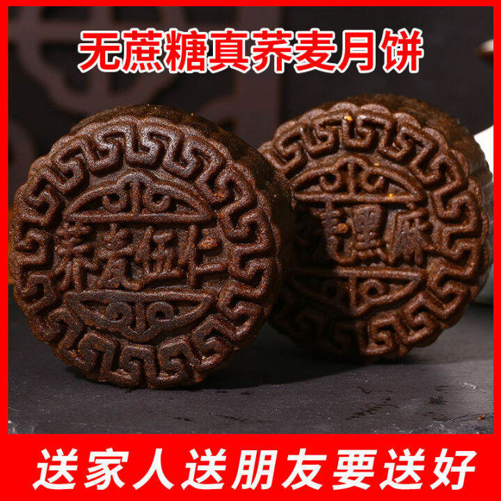 buckwheat-mooncake-sugar-free-five-kernel-mooncake-miscellaneous-grains-whole-wheat-meal-substitute-pastry