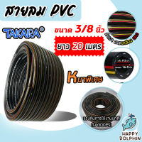 สายลม PVC ยี่ห้อ Takara ขนาด 3/8 นิ้ว วงใน 9.5 มม. วงนอก 16 มม. สีดำเงา คาดเหลือง-แดง ยาว 20 ม. ทนแรงดัน 300 PSI (20 บาร์) | สายลมปั๊มลม ท่อลม