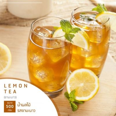 ผงชามะนาวพร้อมชง ผงชามะนาว ที่ดีที่สุด Lemon Tea Instant Powder ง่าย ผสมน้ำอย่างเดียว ได้ทั้งร้อน-เย็น