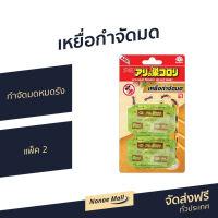 ?Sale? เหยื่อกำจัดมด ARS แพ็ค 2 กำจัดมดหมดรัง ใช้งานง่าย อาท แอนท์ คิลเลอร์ - อาทกำจัดมด เหยื่อล่อมด เหยื่อมด เหยื่อฆ่ามด กำจัดมดในบ้าน ที่กำจัดมด ยาไล่มด สมุนไพรไล่มด อุปกรณ์ไล่มด ไล่มด กำจัดมด Ant killer