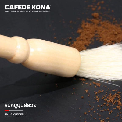 CAFEDE KONA แปรงปัดผงกาแฟ ธรรมชาติ ขนหมูแท้ แปรงปัดผงกาแฟด้ามไม้ Coffee Brush CK9084