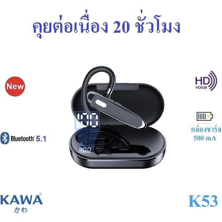 หูฟังบลูทูธ-kawa-รุ่น-k53-มาพร้อมกล่องชาร์จ-บลูทูธ-5-1-type-c-fast-charge-หูฟังไร้สาย