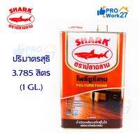 (promotion++) SHARK ตราปลา โพลียูรีเทน S3000ภายใน ปริมาณ 3.785 ลิตร (1 GL.) สุดคุ้มม อุปกรณ์ ทาสี บ้าน แปรง ทาสี ลายไม้ อุปกรณ์ ทาสี ห้อง เครื่องมือ ทาสี