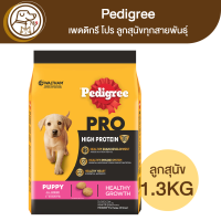 Pedigree PRO High Protein เพดดิกรี โปร สุนัขโตพันธุ์กลางและใหญ่ 1.3Kg