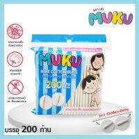 **พร้อมส่ง** MUKU คัตตอนบัด 200 ก้าน 2 in 1 หัวเกลียว+หัวกลม เช็คเครื่องสำอาง ผลิตจากฝ้ายบริสุทธิ 100%