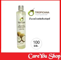 น้ำมันมะพร้าวสกัดเย็นแบบใช้กิน 100 มล น้ำมันมะพร้าว coconut oil น้ำมันมะพร้าวสกัดเย็น กลิ่นหอม (1ขวด)