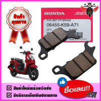 ผ้าดิสเบรคหน้าแท้ HONDA : SCOOPY-I 2021-2022 [06455 K59 A71] #ของแท้