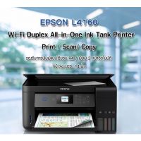 Epson L4160 Wi-Fi Duplex All-in-One Ink Tank Printer เครื่องแท้ศูนย์ + หมึกแท้ศูนย์