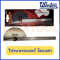 WINTON โปรแทรคเตอร์ วัดองศา (Protractor) ที่วัดองศา ตัววัดองศา