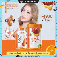 ( ของแท้ ) กลูต้า GLUTA WITH ME กลูต้าส้มเลือด กลูต้าวิตมี &amp; ไฮยาวิตซี HYA VIT C