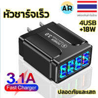 AIR  หัวชาร์จเร็ว ปลั๊กชาร์จ 5V/5.1A QC 3.0 Quick Charge วัสดุ ABS+PC เกรดคุณภาพ 4 ช่อง USBที่ต้องชาร์จไฟ สามารถชาร์จได้พร้อมกัน ที่ช่องละ  for vivo oppo xiaomi iphone