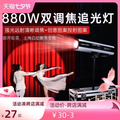 ♙❆ Follow spot double focusing imaging as the fill light wedding performances of 880 w led stage equipments