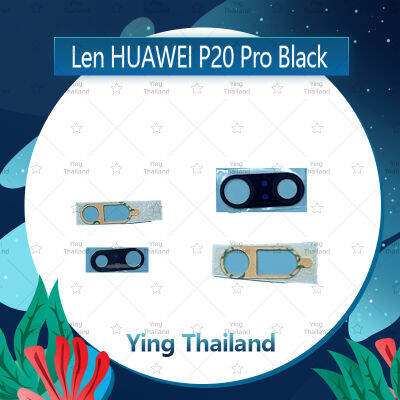 เลนกล้อง Huawei P20 Pro/p20pro อะไหล่เลนกล้อง กระจกเลนส์กล้อง กระจกกล้องหลัง Camera Lens (ได้1ชิ้นค่ะ) อะไหล่มือถือ คุณภาพดี Ying Thailand