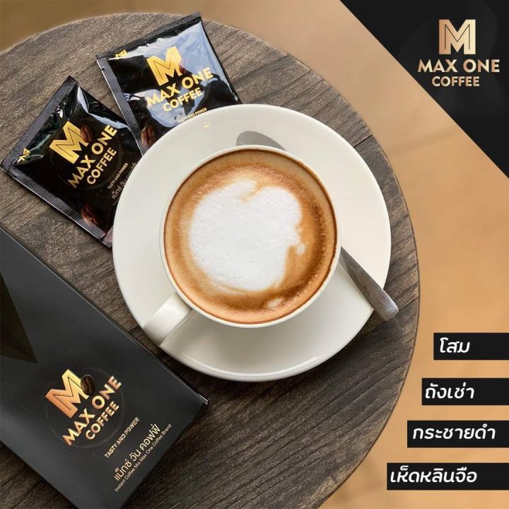 max-one-coffee-กาแฟแม็กซ์วัน-คอฟฟี่-ดีจนต้องบอกต่อ-ดื่มได้ทุกวัน-กาแฟเพื่อสุขภาพที่ดี-กลมกล่อม-กาแฟ-max-one-coffee-แม็กวัน-1กล่องมี10ซอง-กดเลือกโปร