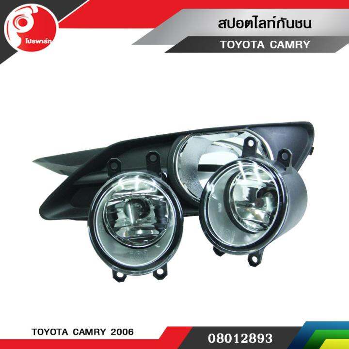 สปอตไลท์กันชน-ไฟตัดหมอก-toyota-camry-ปี-2006