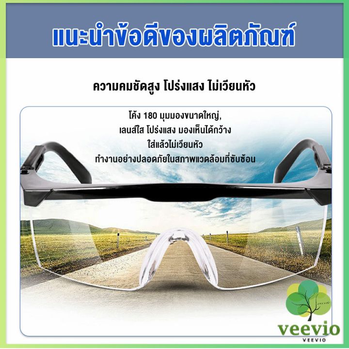 veevio-แว่นขี่มอเตอร์ไซค์-กันลม-กันฝุ่น-แว่นตากันสะเก็ดหิน-แว่นตานิรภัย-แว่นตากันลมสวมทับแว่นสายตาได้-glasses