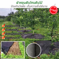 ผ้าคลุมดินกันหญ้าชนิดพิเศษเกรดA ทนทานน้ำผ่านได้ดี ขนาด 1*1 เมตร