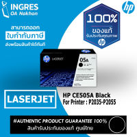 HP TONER ตลับหมึก CE505A BLACK LESERJET ปริ้นเอกสารได้ 2,300 แผ่น (INGRES)(#05A) รับประกันหมึกแท้ ประกันศูนย์ 100%